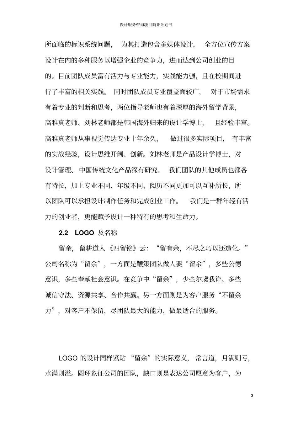 设计服务咨询项目商业计划书_第3页
