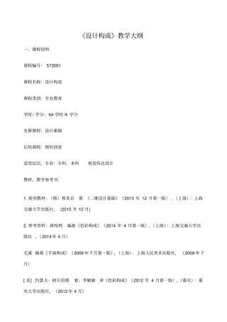 设计构成教学大纲