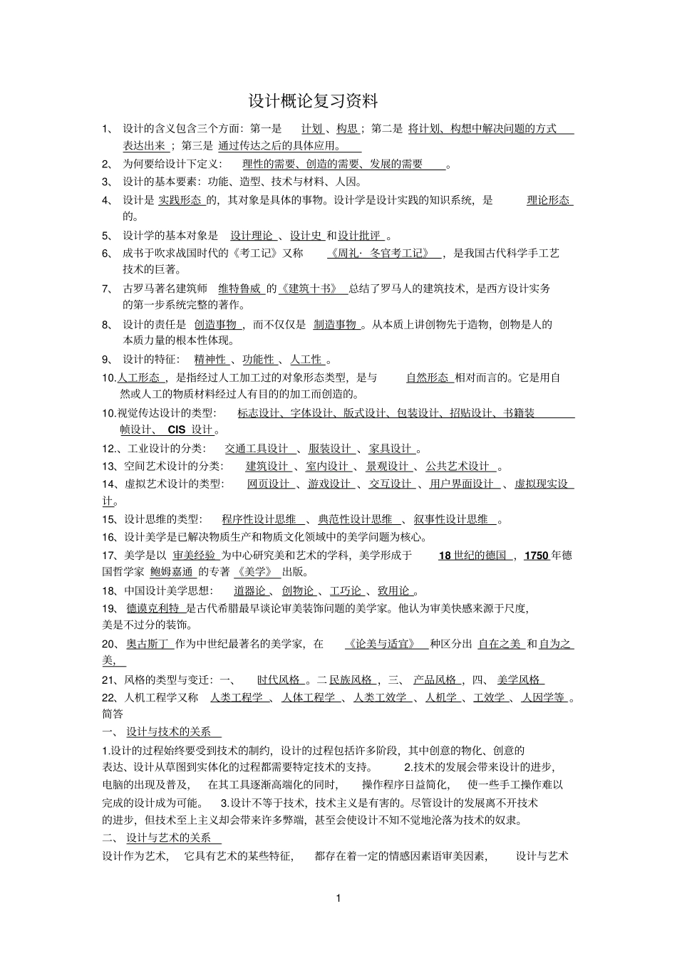 设计概论65742_第1页