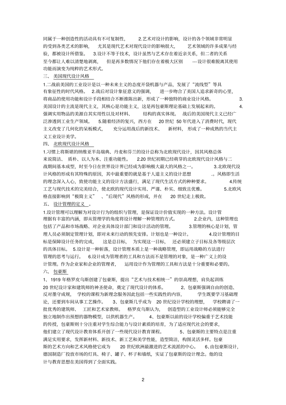 设计概论65742_第2页