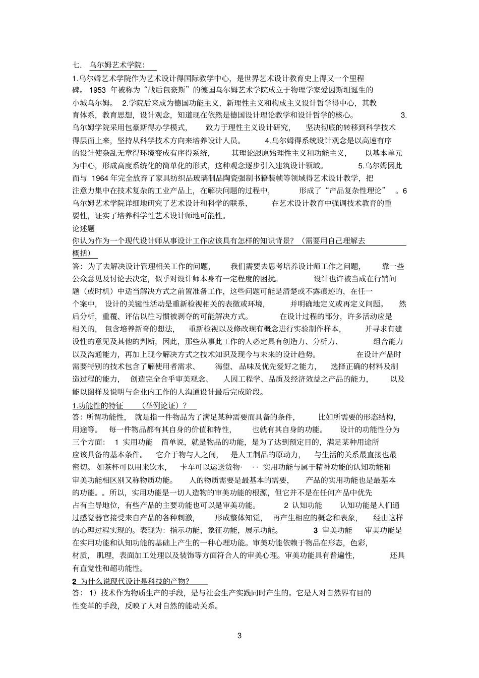 设计概论65742_第3页