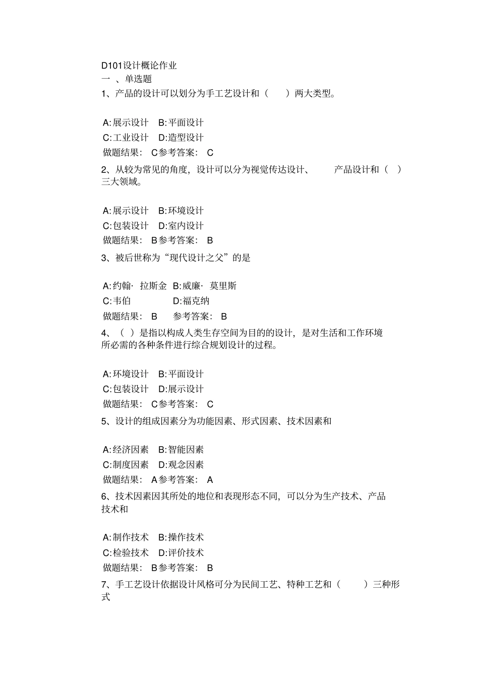 设计概论作业汇总_第1页