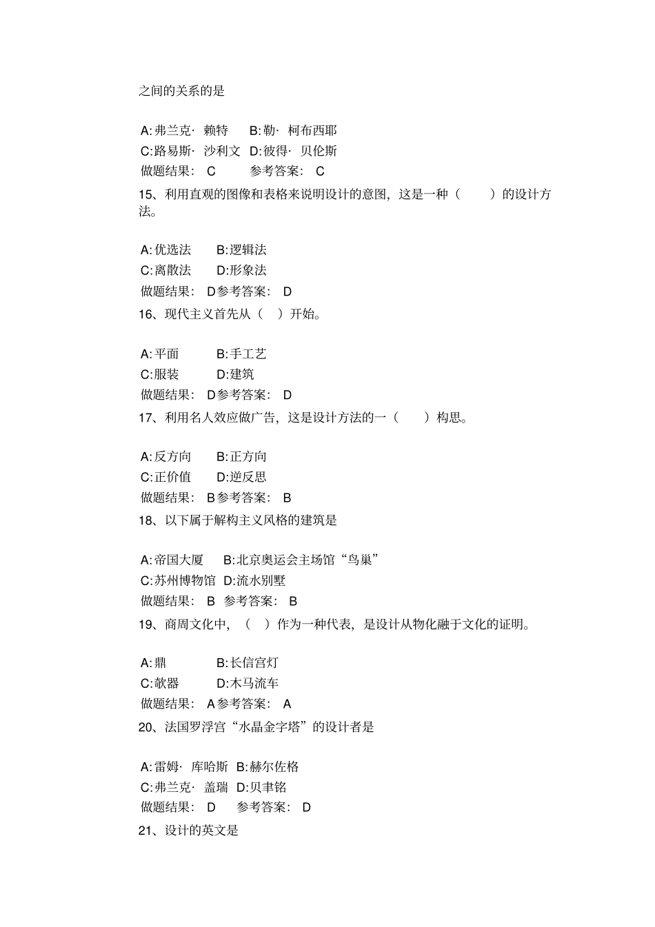 设计概论作业汇总_第3页