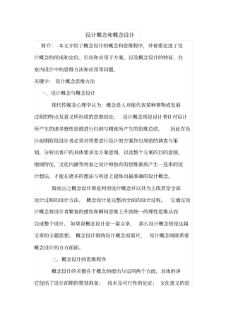 设计概念和概念设计