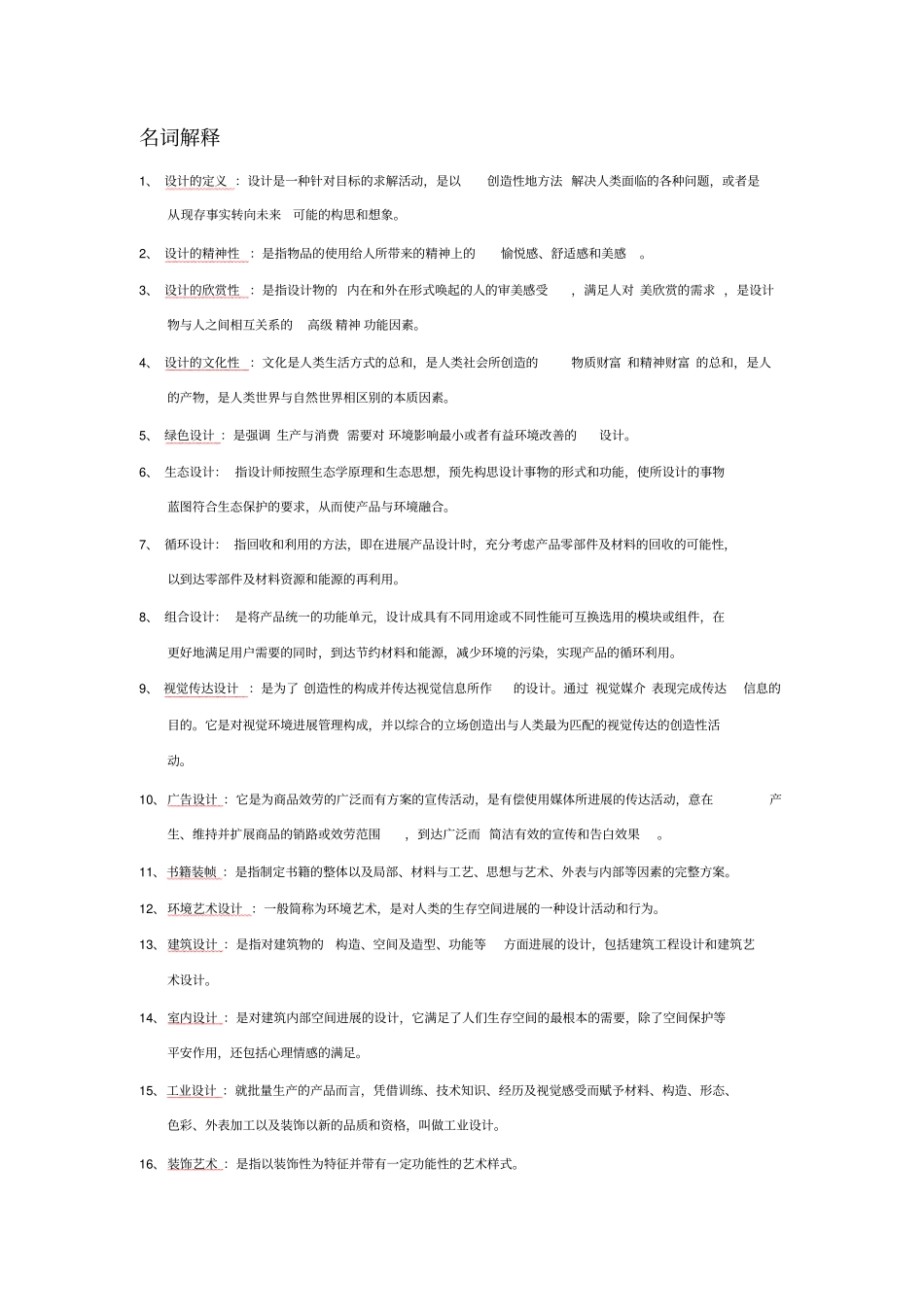 设计概论全部手打来自课文的_第1页