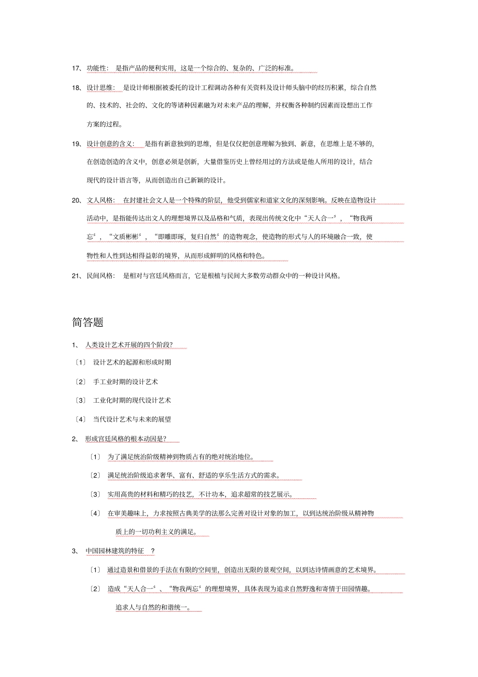 设计概论全部手打来自课文的_第2页