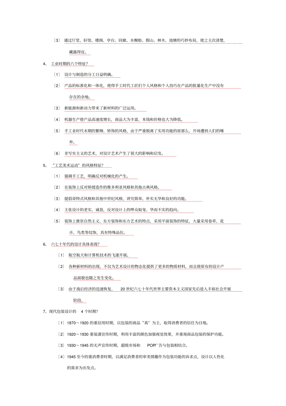 设计概论全部手打来自课文的_第3页