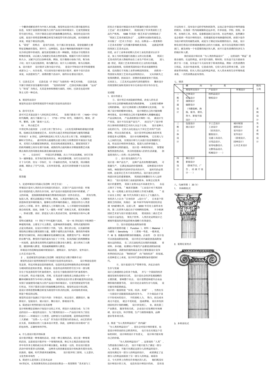 设计概论历年试题总结_第2页