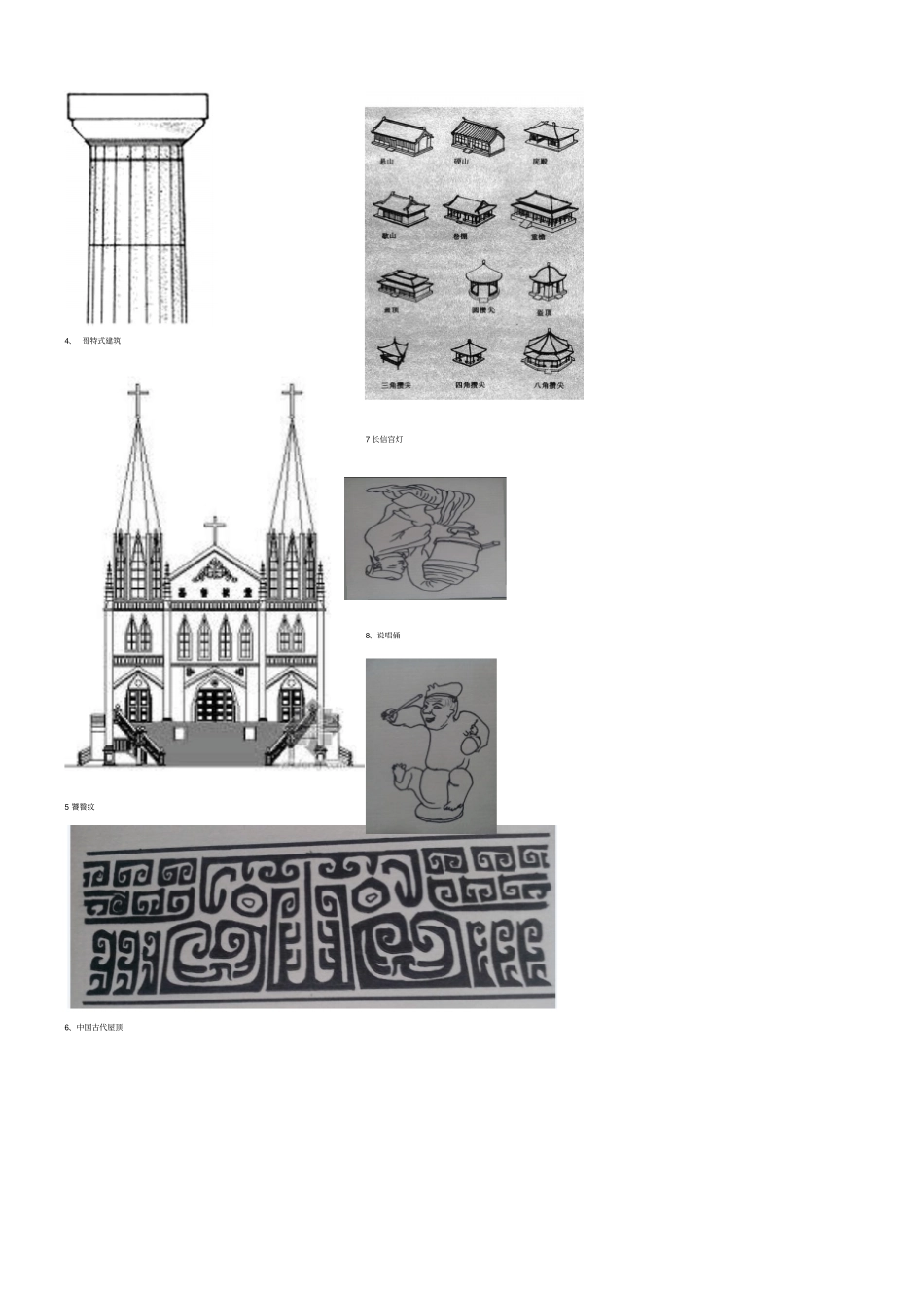 设计概论历年试题总结_第3页