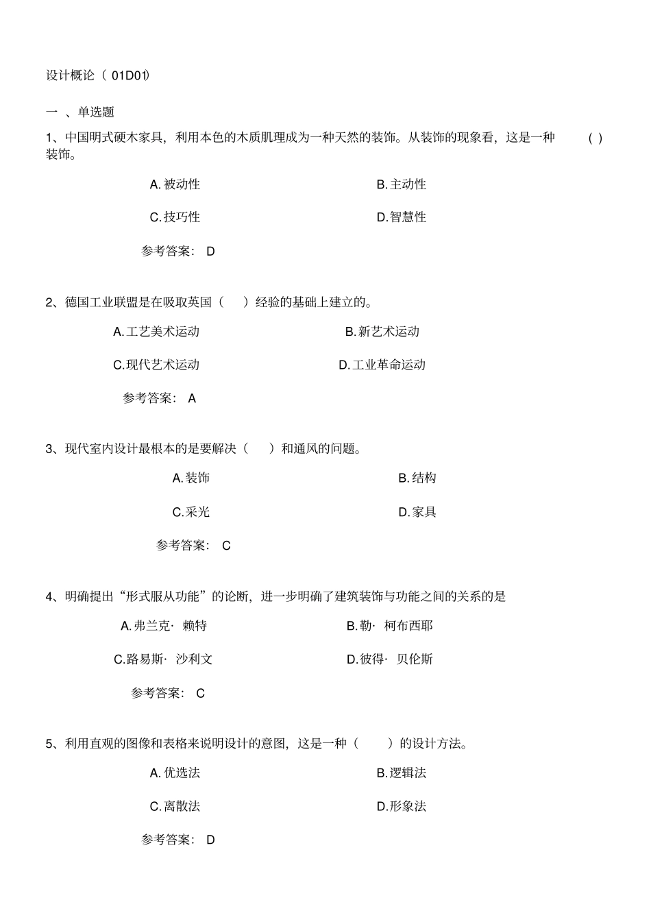 设计概论试题及答案_第1页