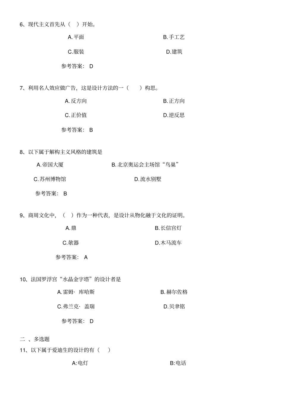 设计概论试题及答案_第2页