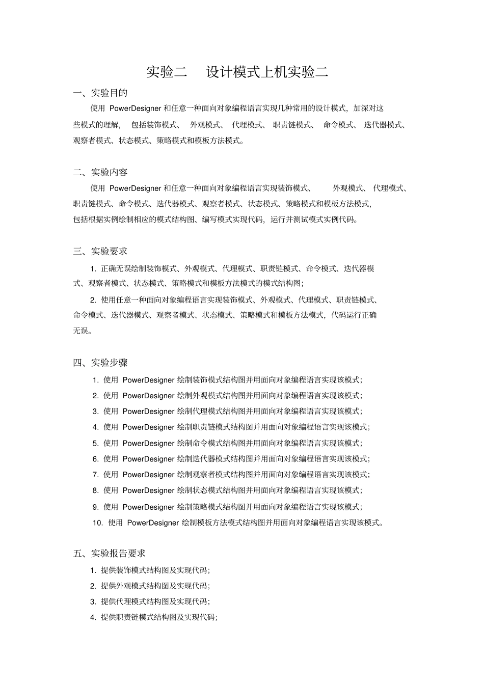 设计模式上机试验二试验报告_第2页