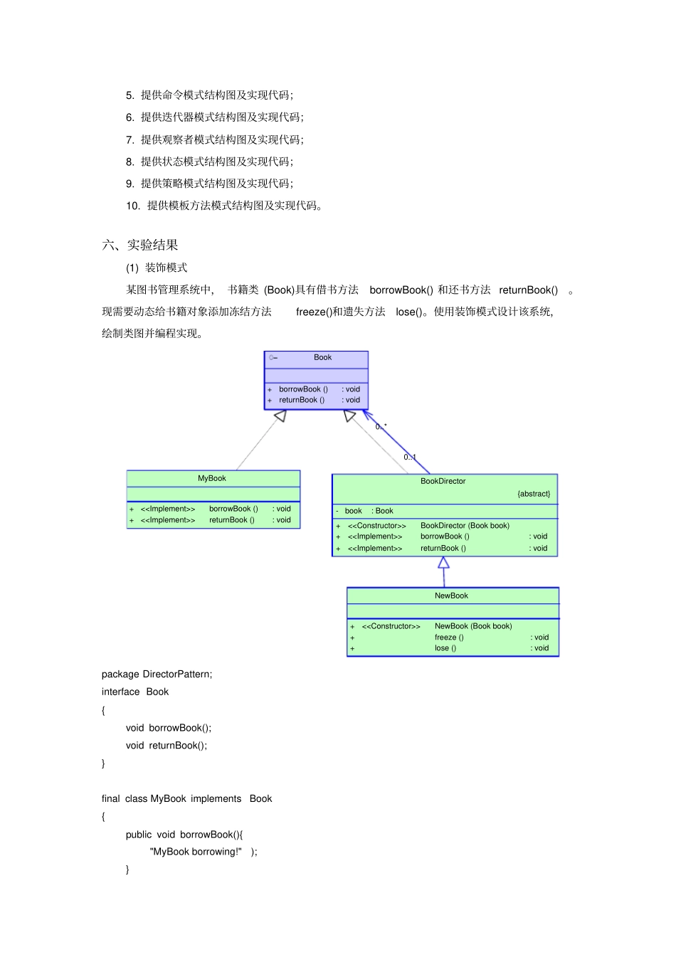 设计模式上机试验二试验报告_第3页