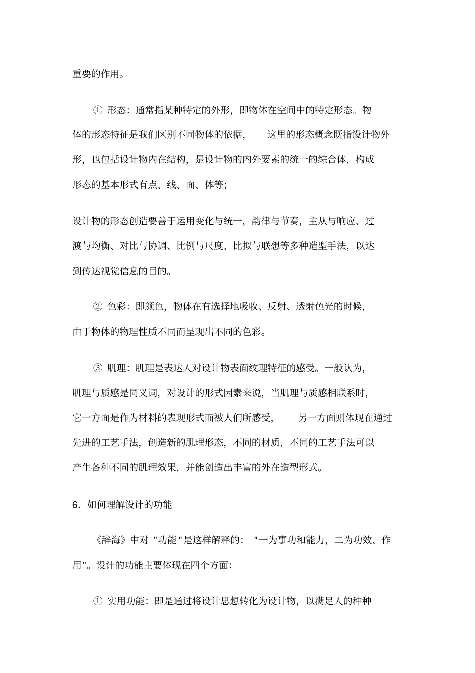 设计概论试题与答案一_第3页