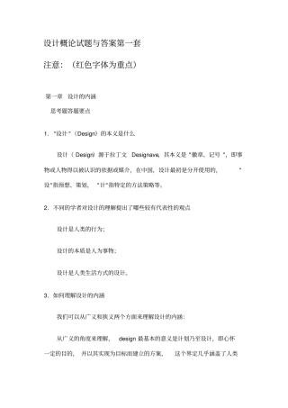 设计概论试题与答案一
