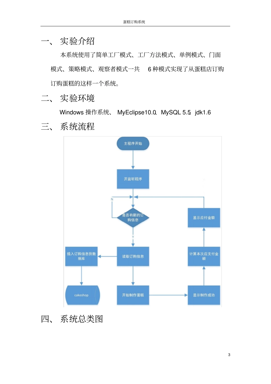 设计模式大作业试验报告_第3页