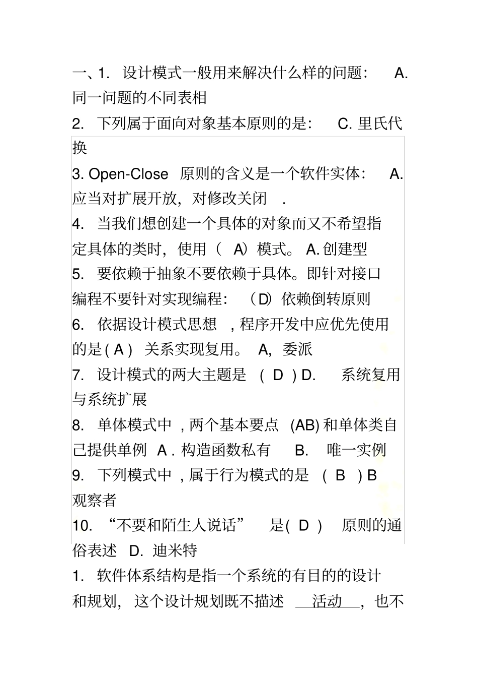 设计模式考试复习题含答案_第2页