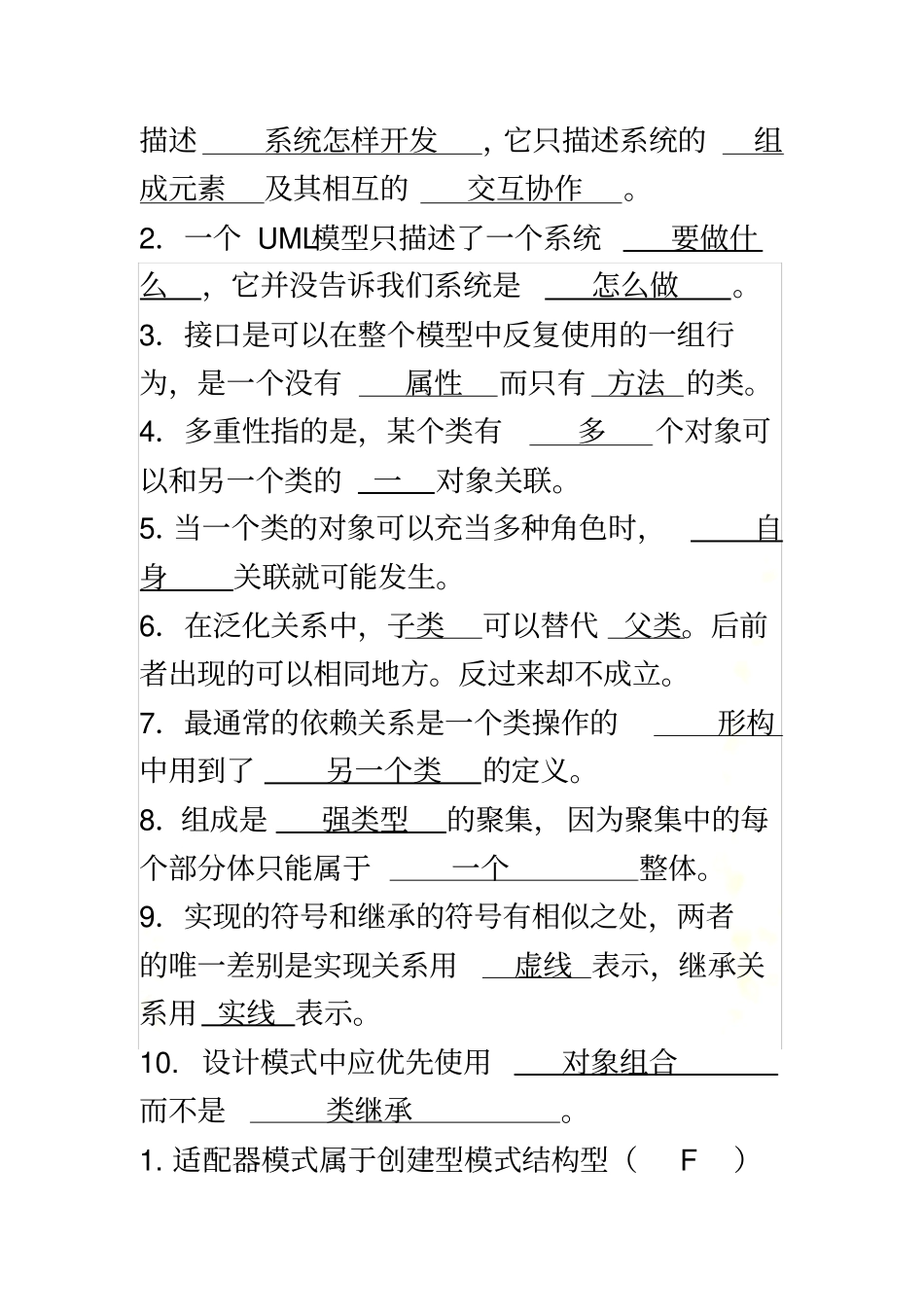 设计模式考试复习题含答案_第3页