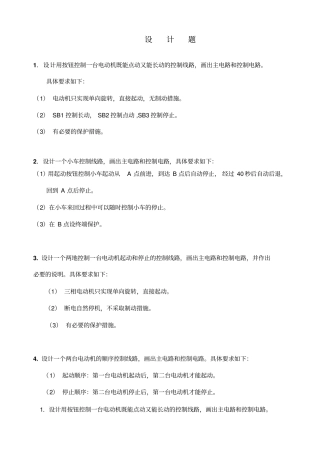 设计用按钮控制一台电动机既能点动又能长动的控制线路