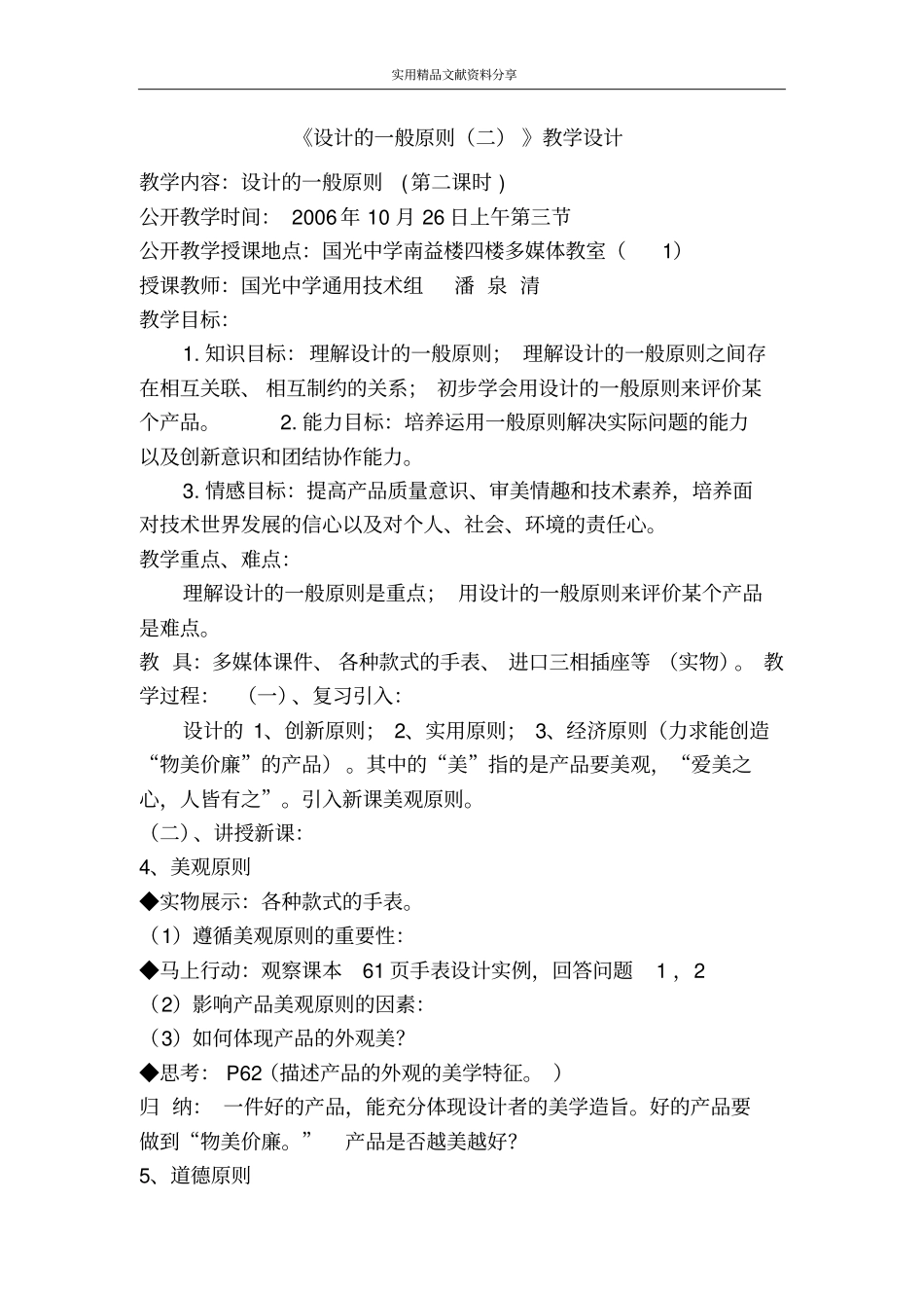 设计的一般原则二教学设计_第1页