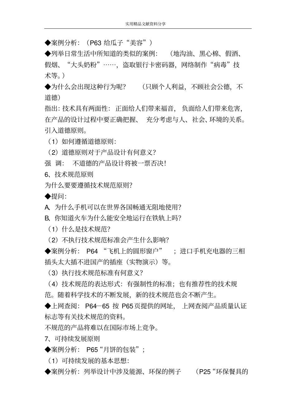 设计的一般原则二教学设计_第2页