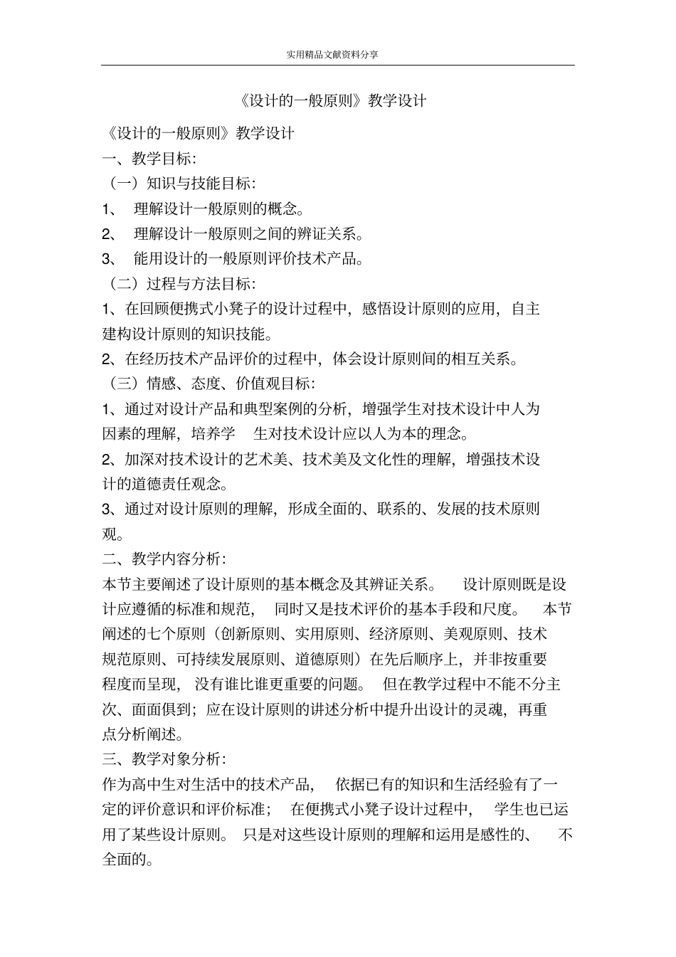 设计的一般原则教学设计_第1页