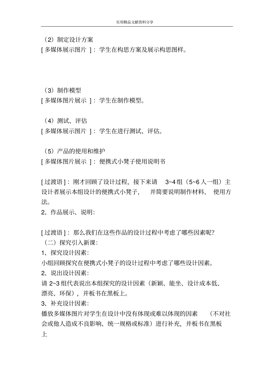 设计的一般原则教学设计_第3页