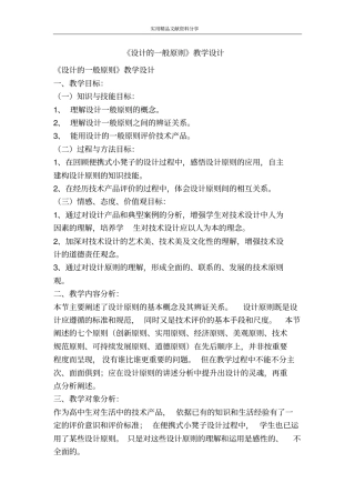 设计的一般原则教学设计