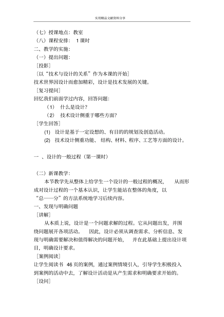 设计的一般过程时粤教版_第2页