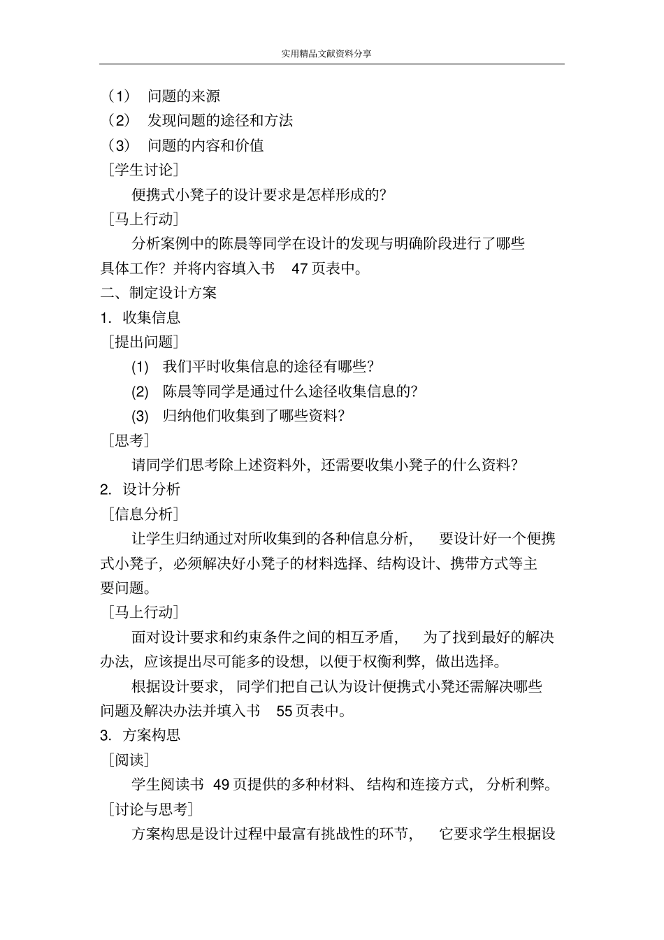 设计的一般过程时粤教版_第3页