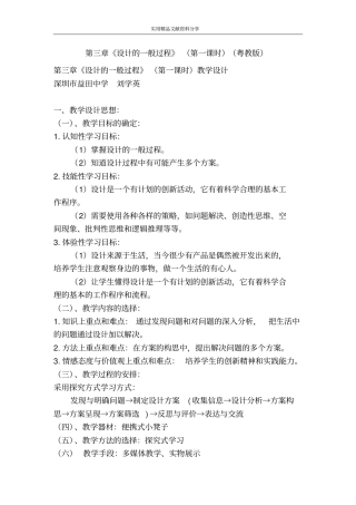 设计的一般过程时粤教版