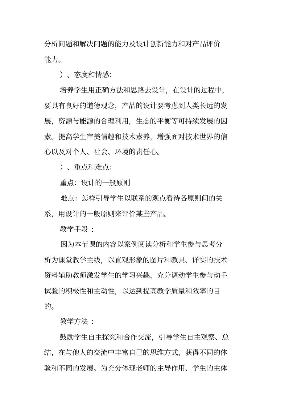 设计的一般原则_第2页