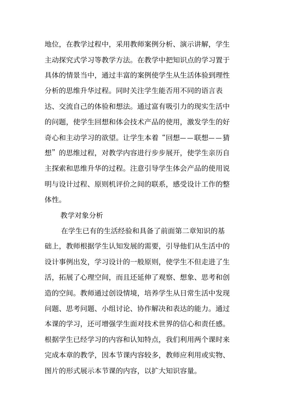 设计的一般原则_第3页