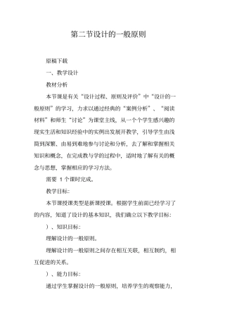 设计的一般原则