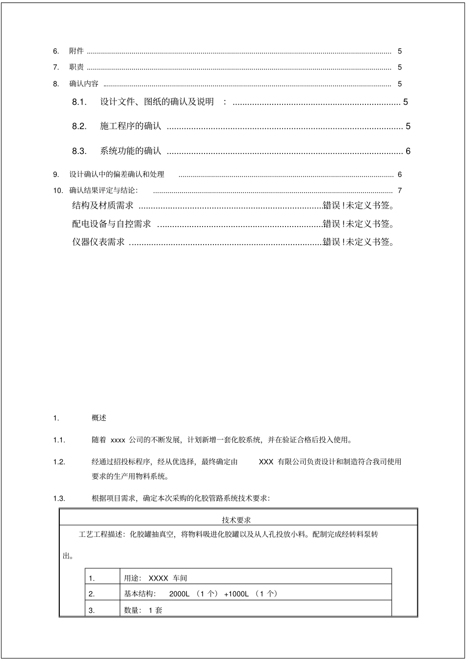 设计确认DQ验证文件模版_第2页