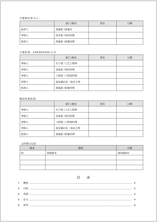 设计确认DQ验证文件模版