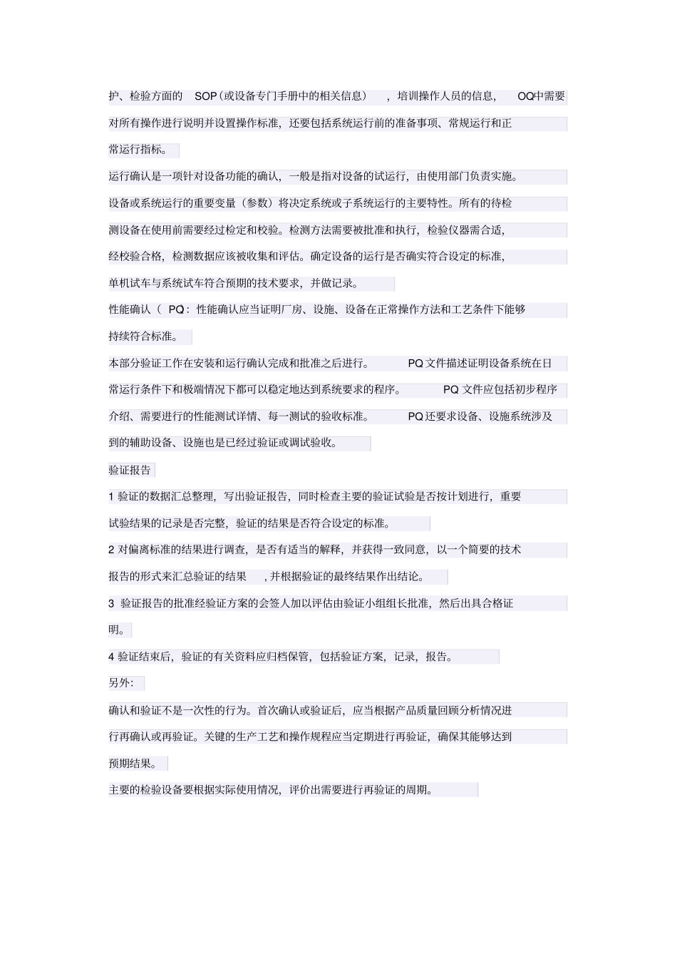 设计确认、安装确认、运行确认、性能确认_第2页