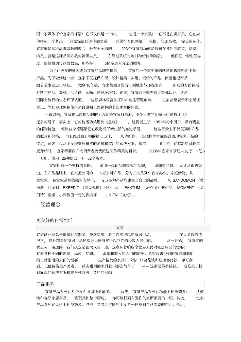 设计管理之宜家成功案例分析8优质版_第2页