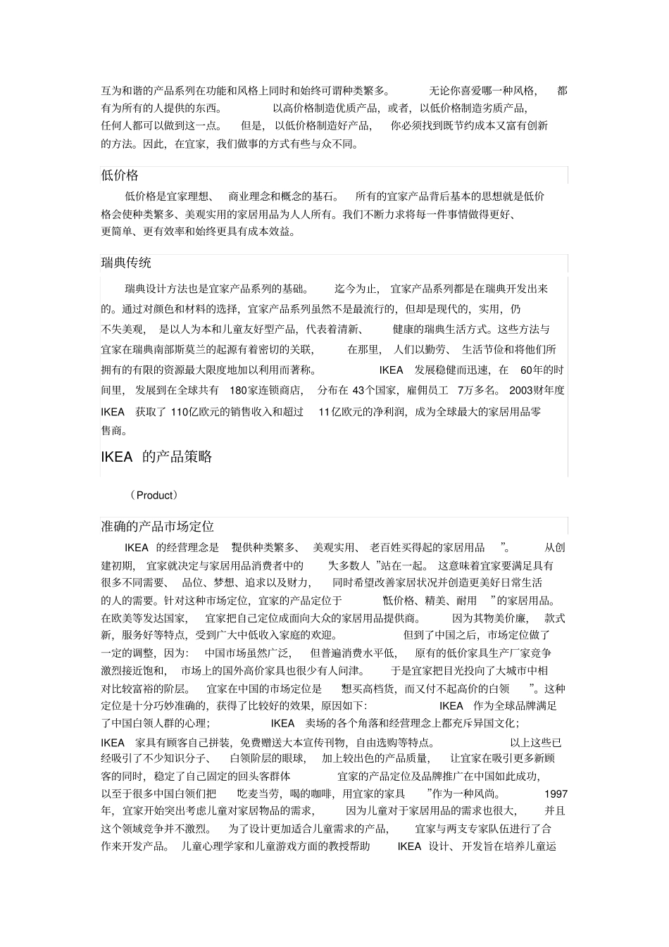 设计管理之宜家成功案例分析8优质版_第3页