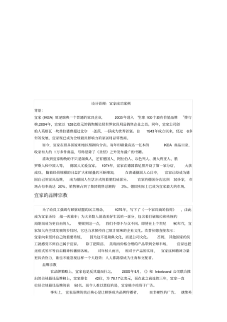 设计管理之宜家成功案例分析8优质版