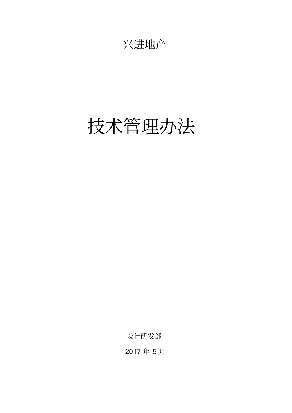 设计管理体系建设_第1页