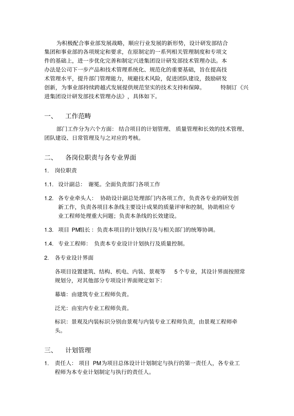 设计管理体系建设_第2页