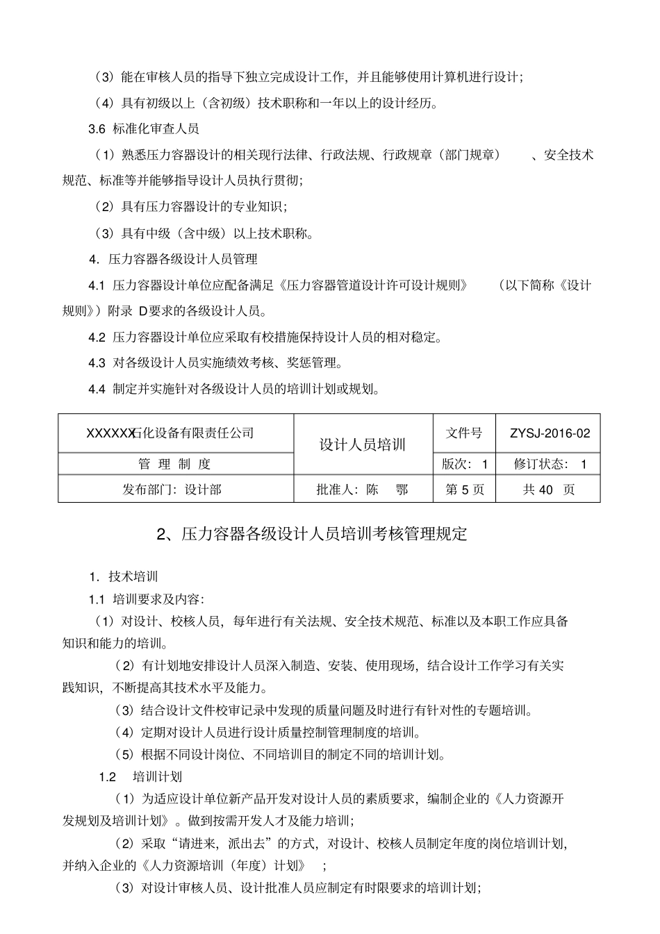 设计管理制度陈鄂xxxx92_第3页