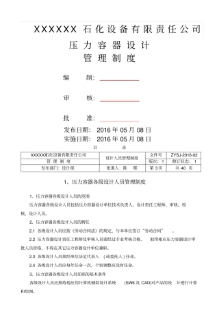 设计管理制度陈鄂xxxx92