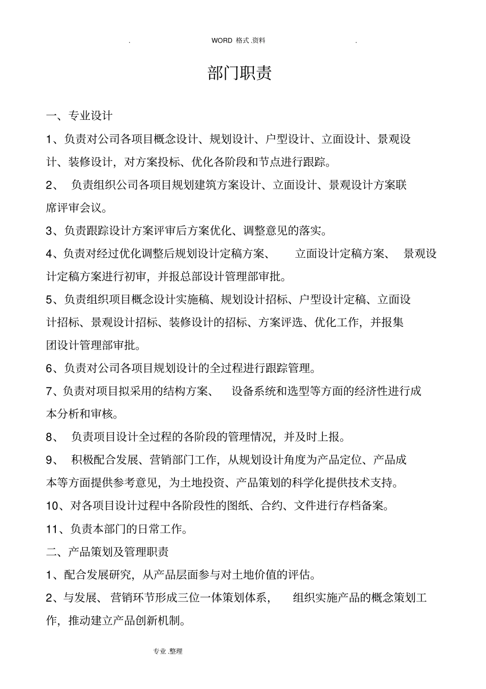 设计管理部工作制度汇编_第3页