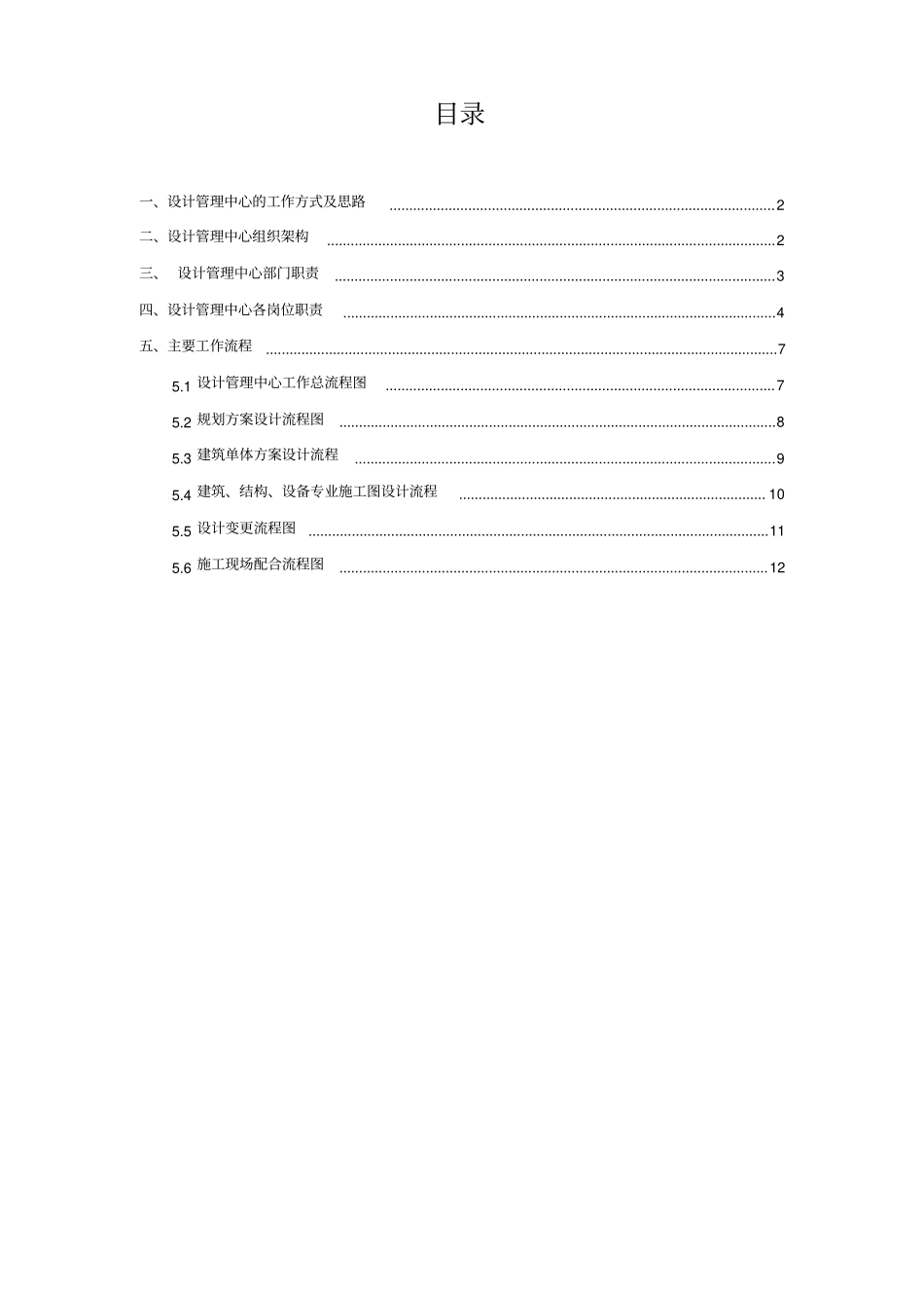 设计管理部门职责和工作流程2017116_第1页