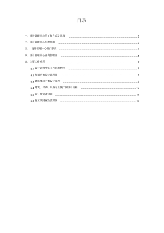 设计管理部门职责和工作流程2017116