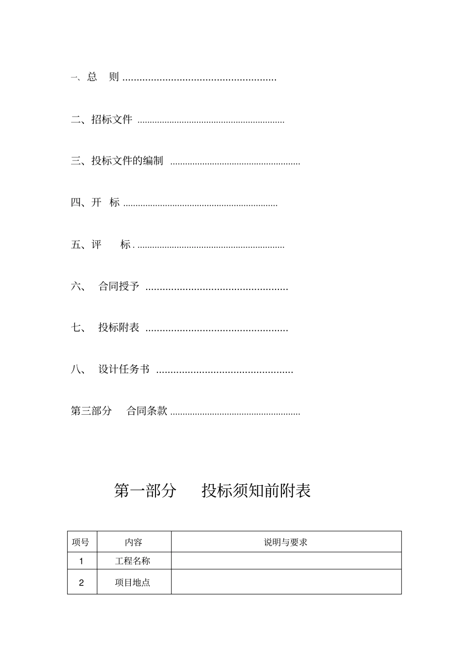 设计类招标文件示范文本方案初_第3页