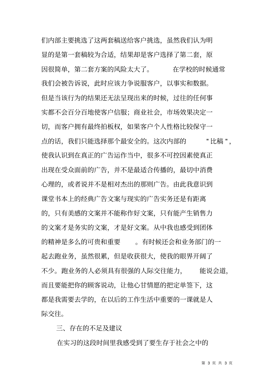 设计类毕业实习报告_第3页