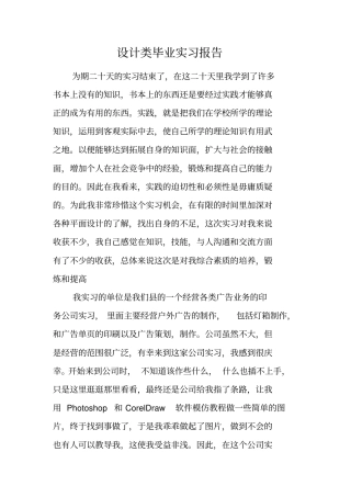 设计类毕业实习报告